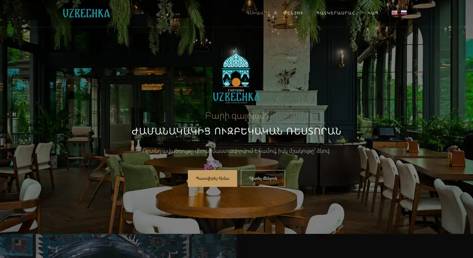 Uzbechka, uzbechkarestaurants.am